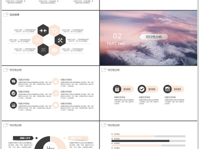 大气山峰欧美风商业工作汇报计划PPT模板