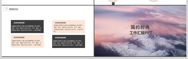 大气山峰欧美风商业工作汇报计划PPT模板 大气山峰欧美风商业工作汇报计划PPT模板