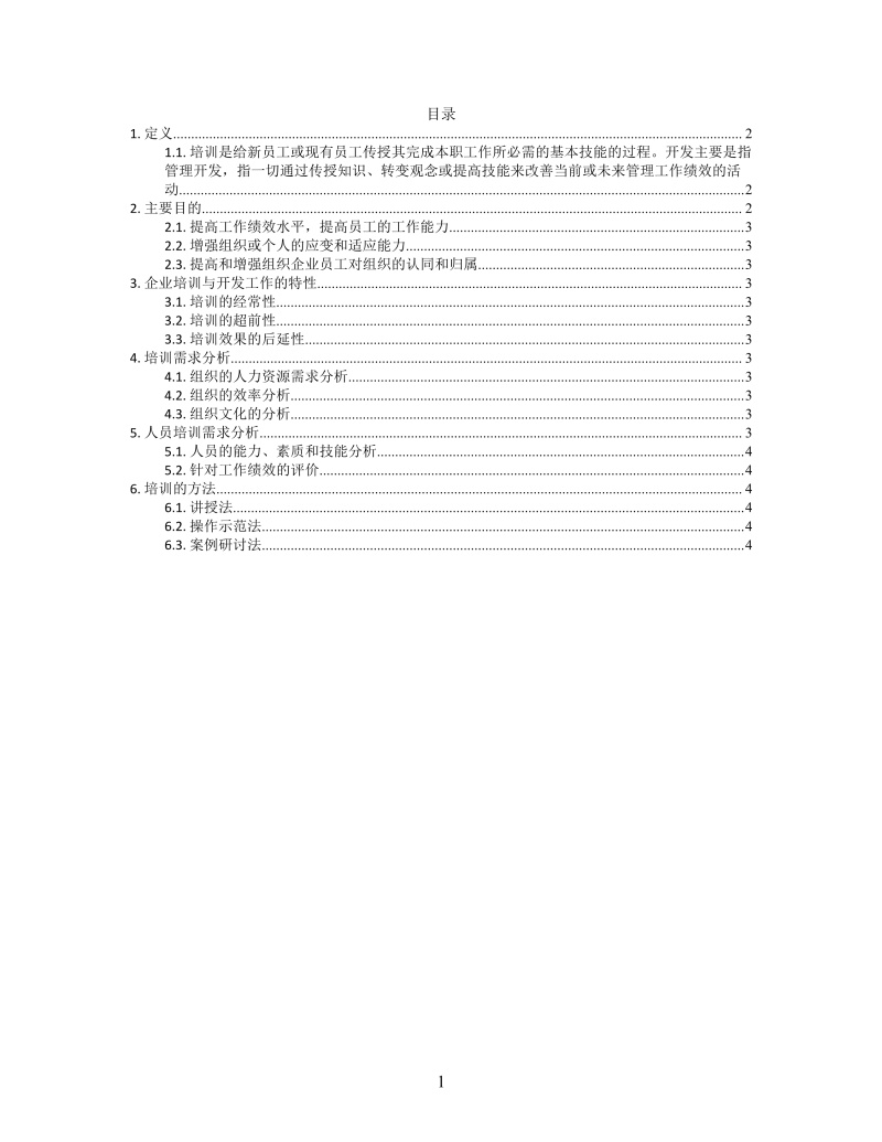 思维导图培训与开发XMind模板