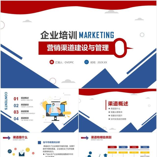 创意营销市场渠道建设与管理企业职场培训PPT模板 创意营销市场渠道建设与管理企业职场培训PPT模板