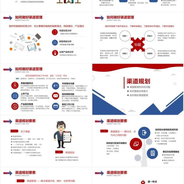 创意营销市场渠道建设与管理企业职场培训PPT模板 创意营销市场渠道建设与管理企业职场培训PPT模板