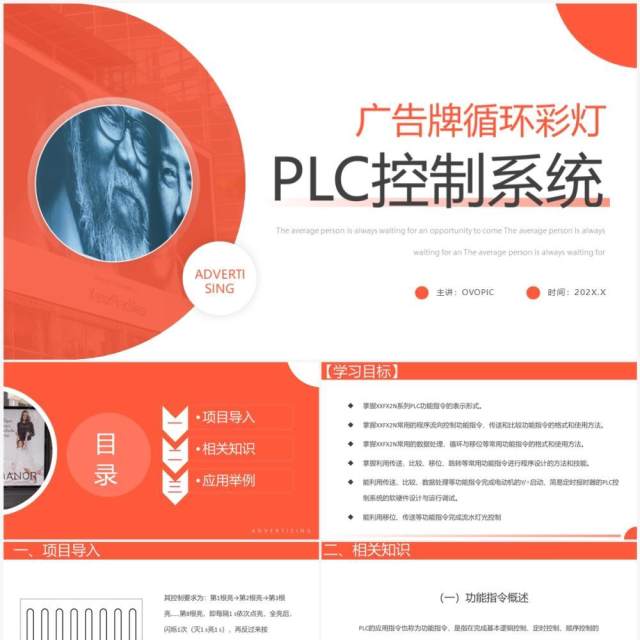 橙色广告牌循环彩灯plc控制系统介绍PPT模板