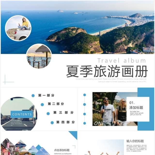 蓝色简约风夏季旅游画册PPT模板 蓝色简约风夏季旅游画册PPT模板