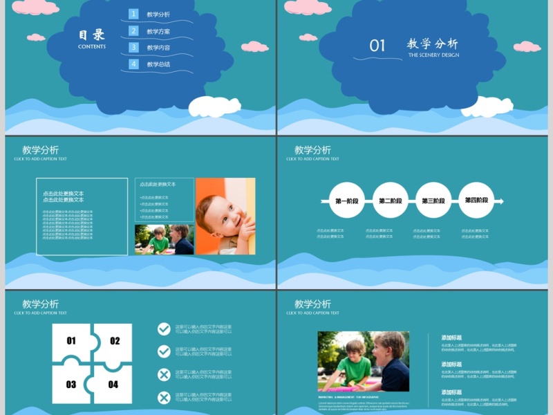 2017卡通儿童教育课件通用ppt模板