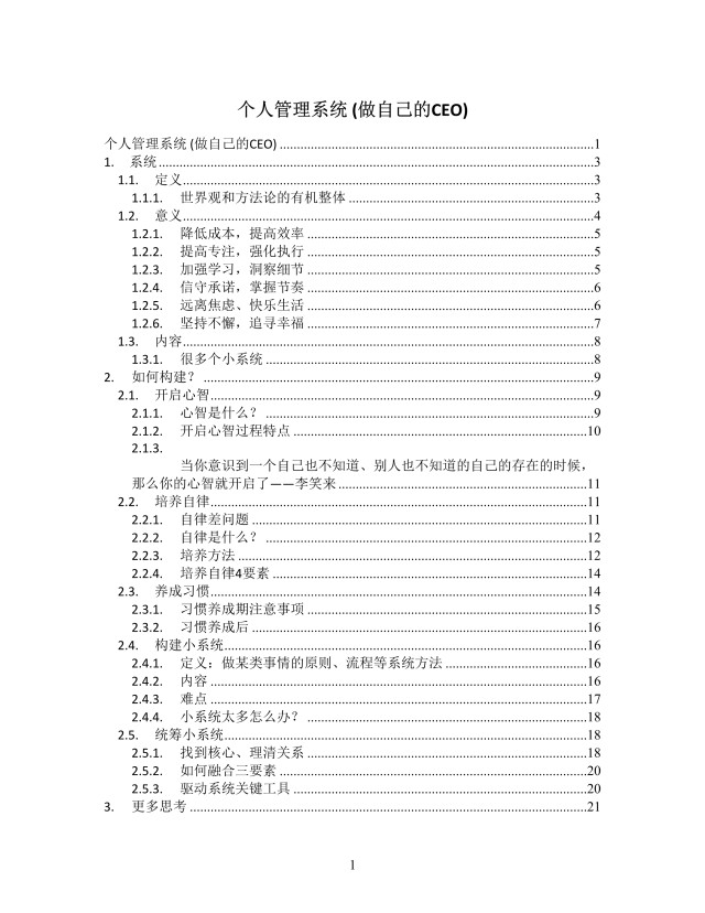 个人管理系统(做自己的CEO)XMind模板 个人管理系统(做自己的CEO)XMind模板