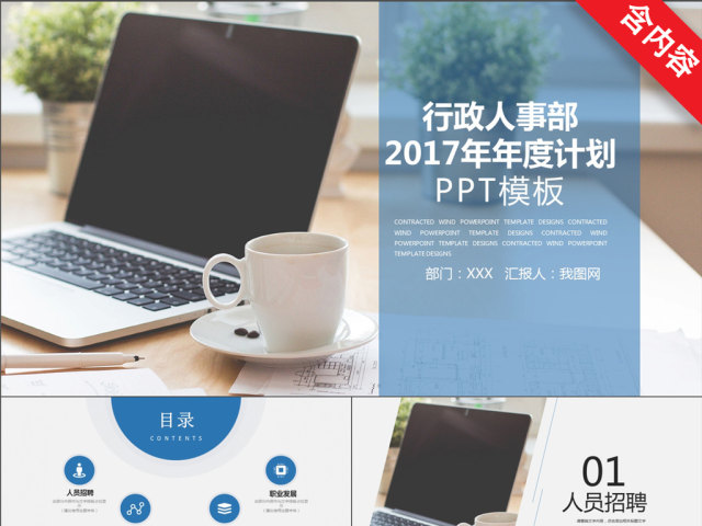 2017欧美行政人事年度总结ppt模板 2017欧美行政人事年度总结ppt模板