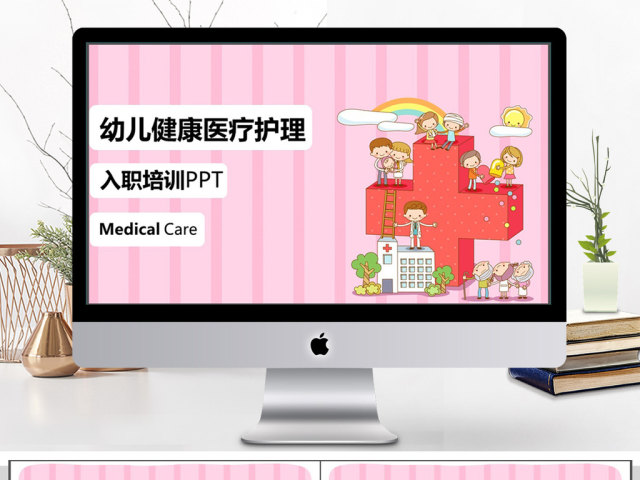 卡通风幼儿医护入职培训ppt模板