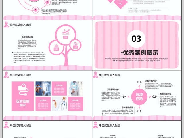 卡通风幼儿医护入职培训ppt模板