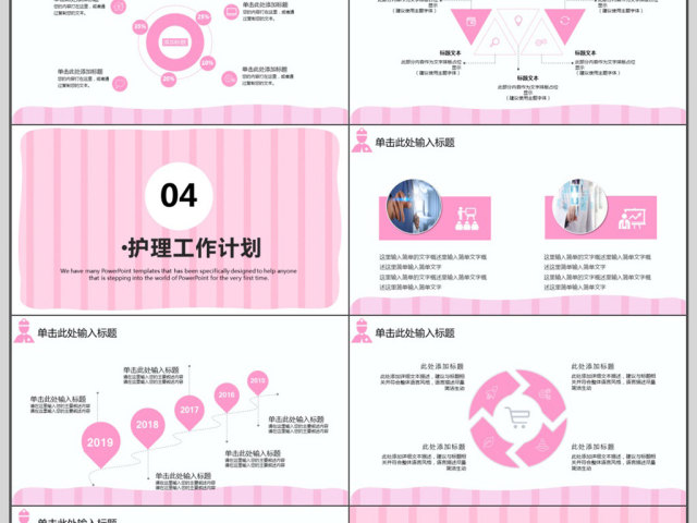 卡通风幼儿医护入职培训ppt模板