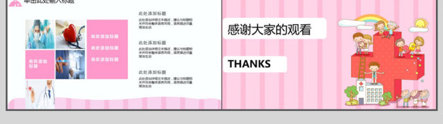 卡通风幼儿医护入职培训ppt模板