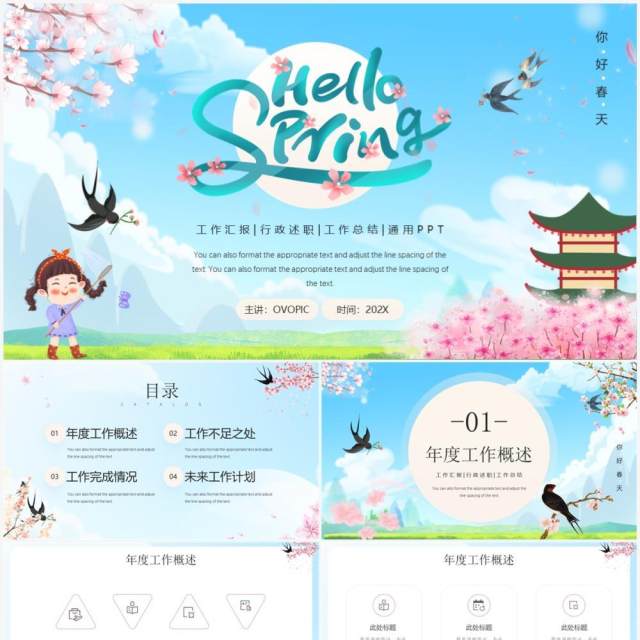 蓝色卡通风你好春天工作汇报PPT通用模板 蓝色卡通风你好春天工作汇报PPT通用模板
