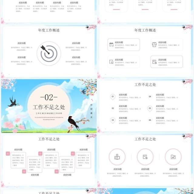 蓝色卡通风你好春天工作汇报PPT通用模板 蓝色卡通风你好春天工作汇报PPT通用模板