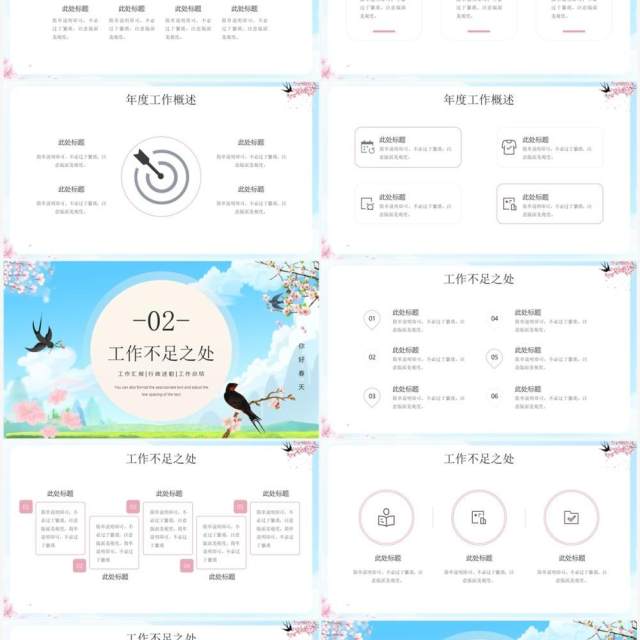 蓝色卡通风你好春天工作汇报PPT通用模板