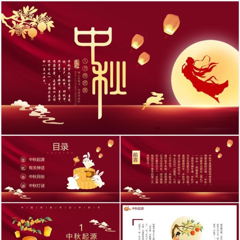 红色中国风传统节日之中秋节介绍PPT模板