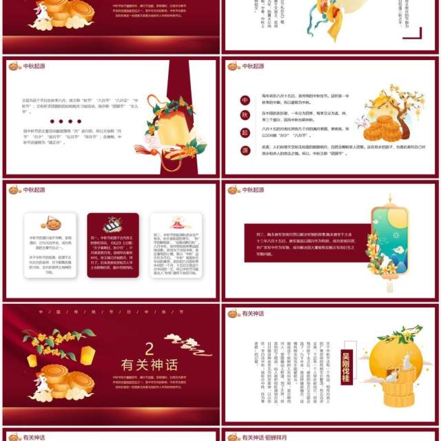 红色中国风传统节日之中秋节介绍PPT模板