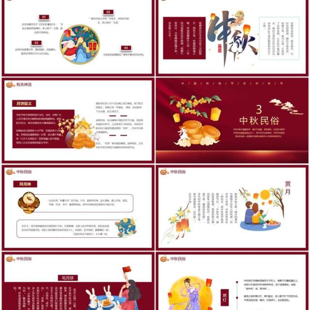红色中国风传统节日之中秋节介绍PPT模板 红色中国风传统节日之中秋节介绍PPT模板