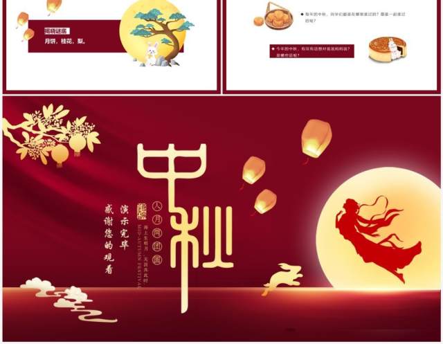 红色中国风传统节日之中秋节介绍PPT模板 红色中国风传统节日之中秋节介绍PPT模板