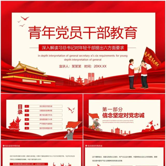 青年党员干部教育深入解读习总书记对年轻干部提出六方面要求动态PPT模板 青年党员干部教育深入解读习总书记对年轻干部提出六方面要求动态PPT模板