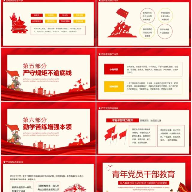 青年党员干部教育深入解读习总书记对年轻干部提出六方面要求动态PPT模板 青年党员干部教育深入解读习总书记对年轻干部提出六方面要求动态PPT模板