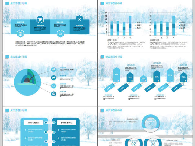冬季小寒二十节气传统节日PPT模板