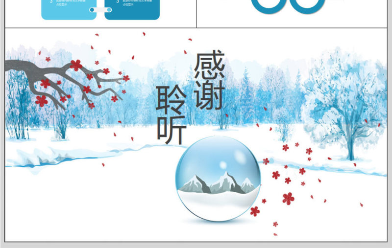 冬季小寒二十节气传统节日PPT模板