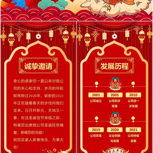 2021牛年红色中国风创意年会邀请函竖版PPT模板 2021牛年红色中国风创意年会邀请函竖版PPT模板