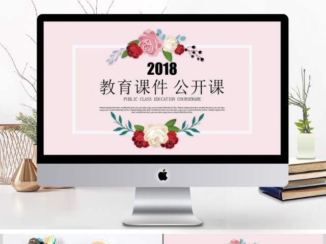 卡通手绘花朵教育课件公开课PPT 卡通手绘花朵教育课件公开课PPT