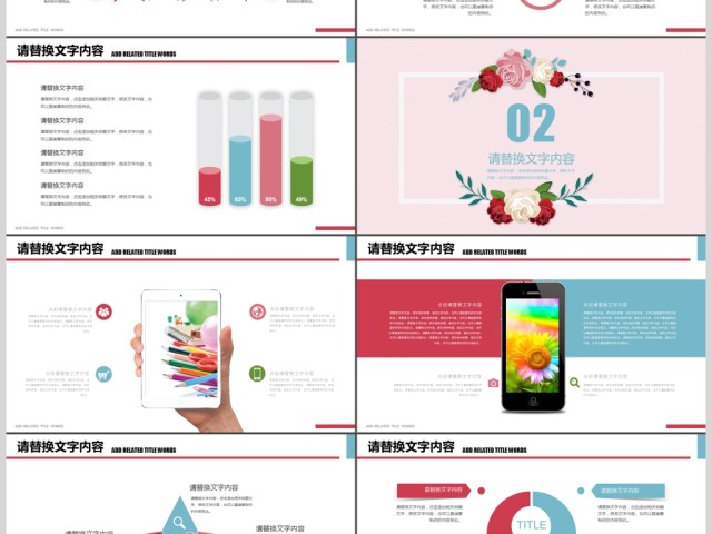 卡通手绘花朵教育课件公开课PPT 卡通手绘花朵教育课件公开课PPT