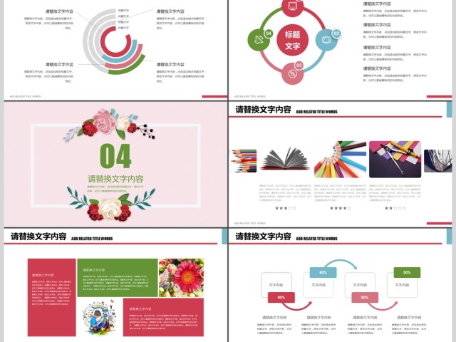 卡通手绘花朵教育课件公开课PPT 卡通手绘花朵教育课件公开课PPT