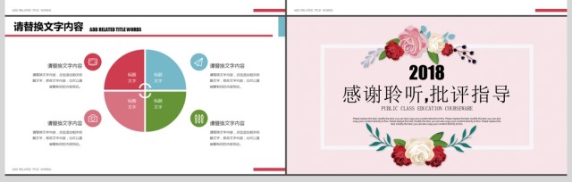 卡通手绘花朵教育课件公开课PPT