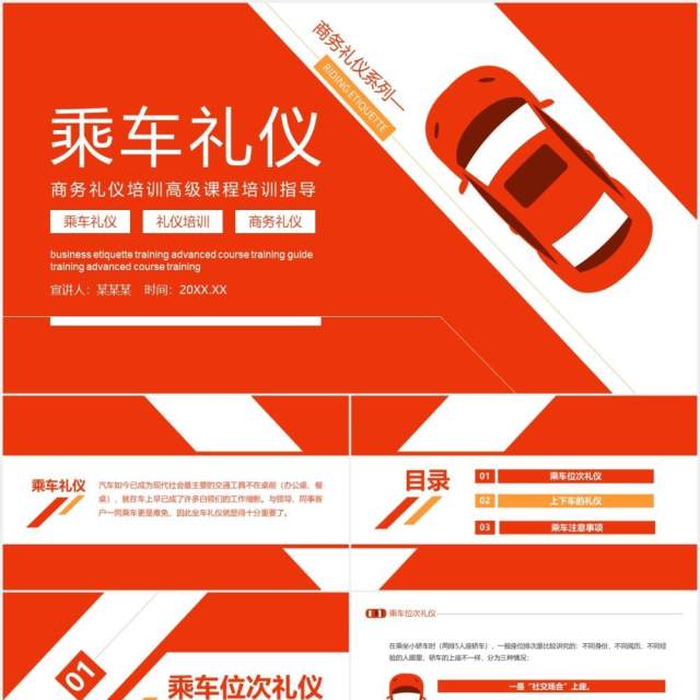 乘车商务礼仪培训高级课程培训指导动态PPT模板 乘车商务礼仪培训高级课程培训指导动态PPT模板