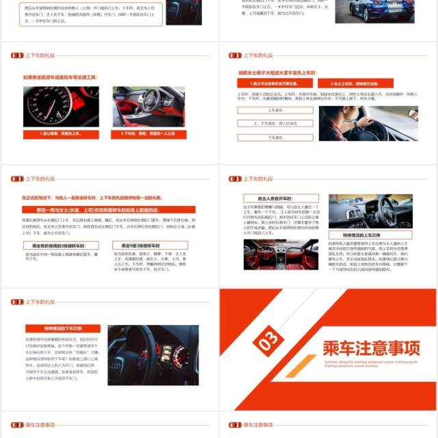 乘车商务礼仪培训高级课程培训指导动态PPT模板 乘车商务礼仪培训高级课程培训指导动态PPT模板