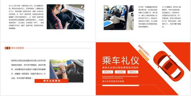 乘车商务礼仪培训高级课程培训指导动态PPT模板 乘车商务礼仪培训高级课程培训指导动态PPT模板