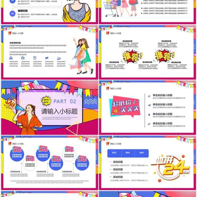 红色波普风双十一购物狂欢PPT通用模板
