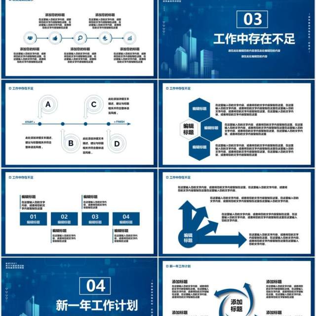 2021蓝色携手共赢梦想起航企业年终工作总结新年计划汇报PPT模板