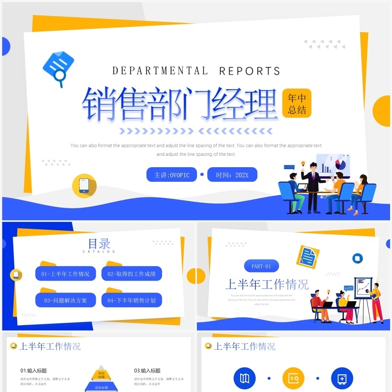 黄蓝插画风销售部门经理年中总结PPT模板