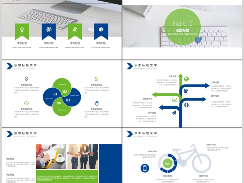 2017简约时尚团队活动策划PPT模板