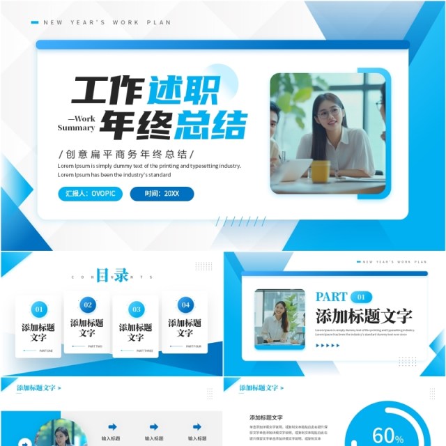 蓝色商务风工作述职年终总结PPT模板 蓝色商务风工作述职年终总结PPT模板
