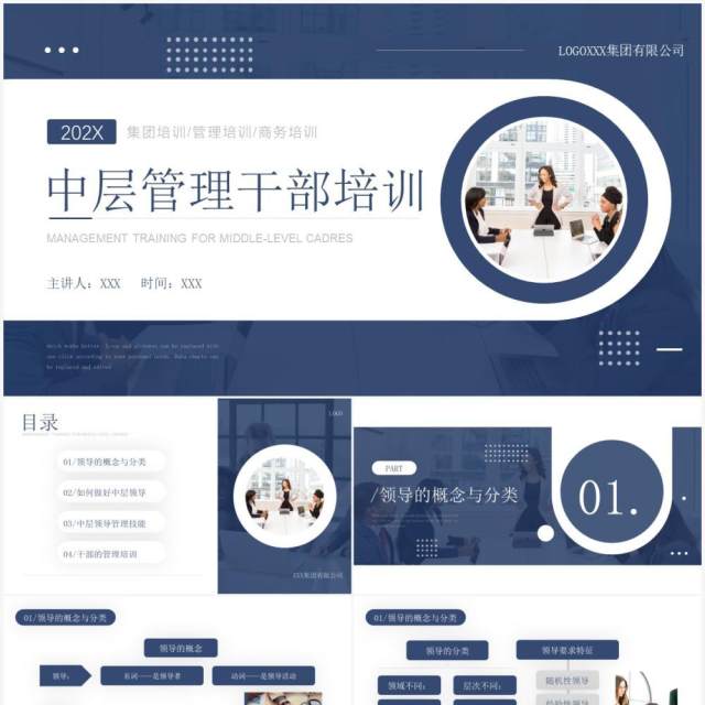 蓝色商务风中层干部管理培训动态PPT模板 蓝色商务风中层干部管理培训动态PPT模板