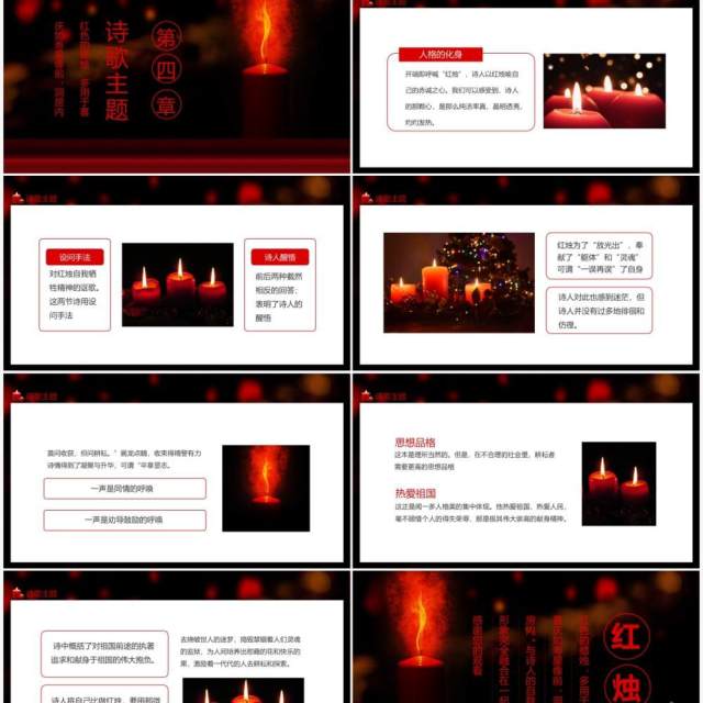 现代爱国诗人学者闻一多作品红烛动态PPT模板 现代爱国诗人学者闻一多作品红烛动态PPT模板