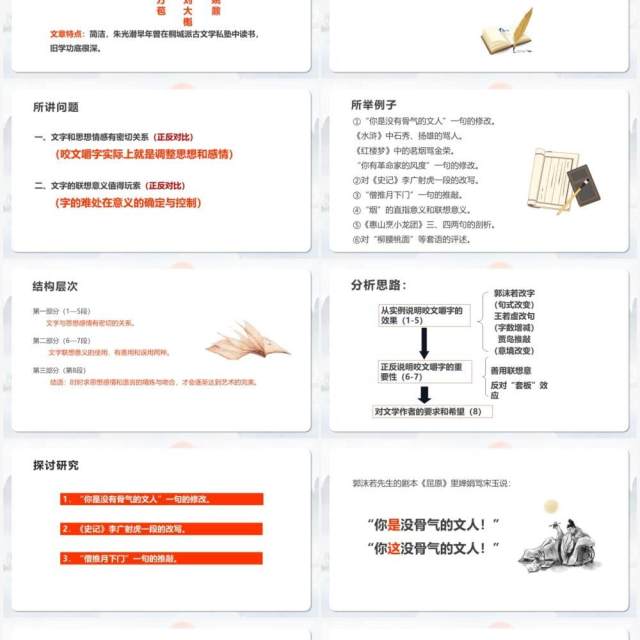 部编版高中语文必修五咬文嚼字课件PPT模板 部编版高中语文必修五咬文嚼字课件PPT模板