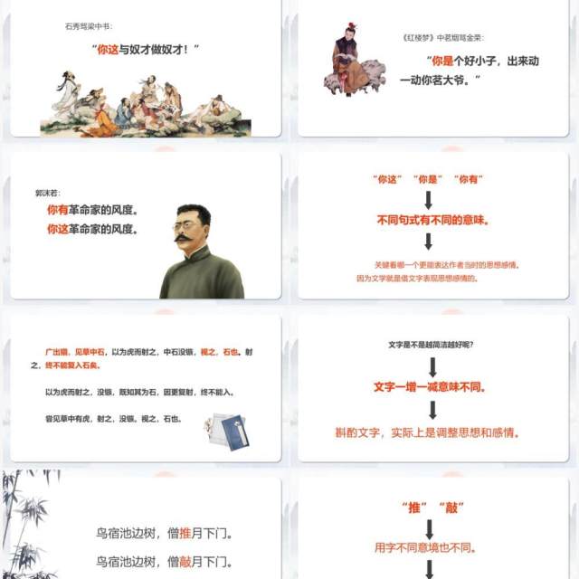 部编版高中语文必修五咬文嚼字课件PPT模板 部编版高中语文必修五咬文嚼字课件PPT模板