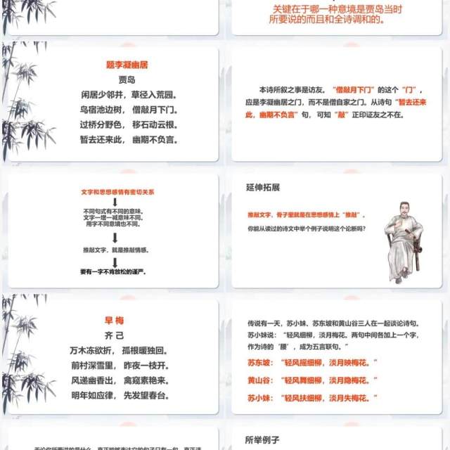 部编版高中语文必修五咬文嚼字课件PPT模板 部编版高中语文必修五咬文嚼字课件PPT模板