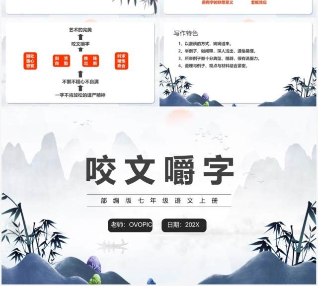 部编版高中语文必修五咬文嚼字课件PPT模板 部编版高中语文必修五咬文嚼字课件PPT模板