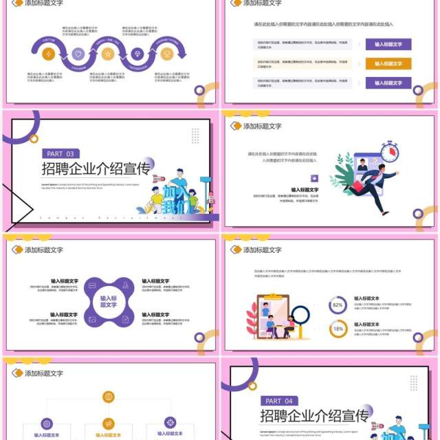 粉色插画风企业校园招聘会PPT模板 粉色插画风企业校园招聘会PPT模板