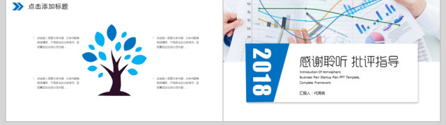 2018年终总结暨新年计划ppt模板