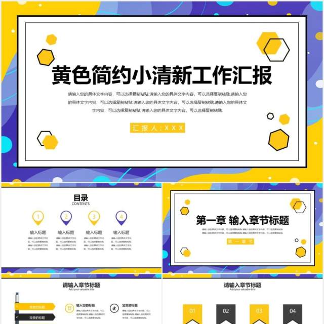 黄色简约小清新工作汇报PPT模板 黄色简约小清新工作汇报PPT模板