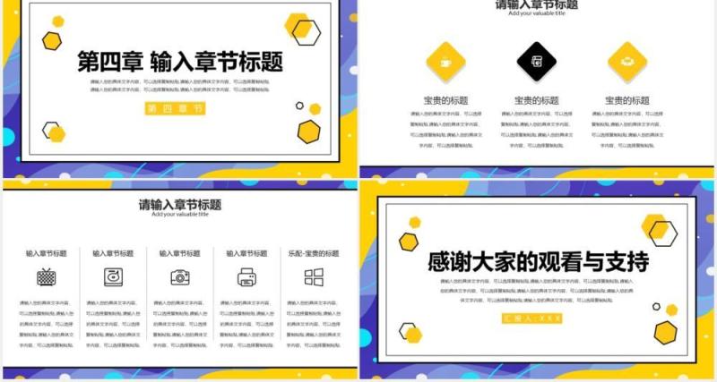 黄色简约小清新工作汇报PPT模板