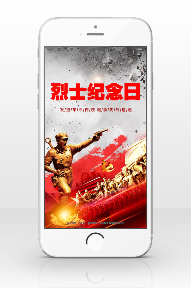 烈士纪念日忠诚为国手机海报 烈士纪念日忠诚为国手机海报
