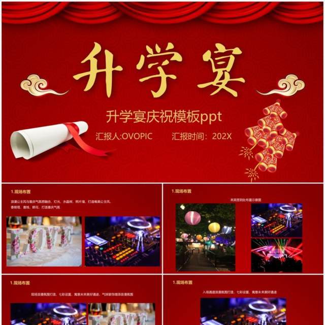 2021喜庆红色升学宴PPT模板 2021喜庆红色升学宴PPT模板